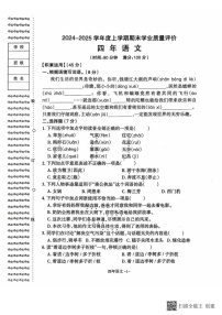 辽宁省沈阳市和平区2024-2025学年四年级上学期期末语文试卷