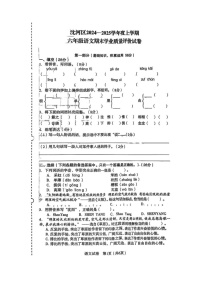 辽宁省沈阳市沈河区2024-2025学年六年级上学期期末考试语文试题