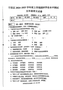 辽宁省沈阳市于洪区2024-2025学年五年级上学期期末考试语文试卷