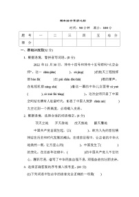 人教版6年级上册语文期末综合素质达标卷（含答案）