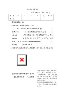 人教版6年级上册语文期中综合素质达标卷（含答案）
