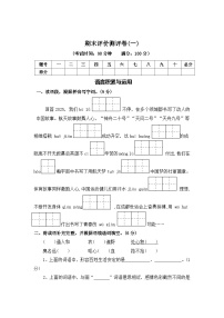 期末评价测评卷（一）—2025-2026学年五年级语文上册（统编版）（含答案）