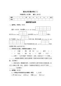 期末评价测评卷（二）—2025-2026学年五年级语文上册（统编版）（含答案）