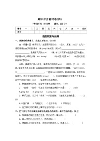 期末评价测评卷（四）—2025-2026学年五年级语文上册（统编版）（含答案）