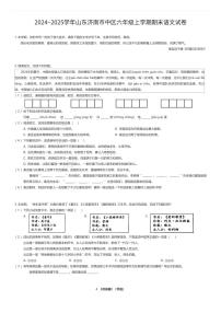 2024~2025学年山东济南市中区六年级上学期期末语文试卷（有答案解析）