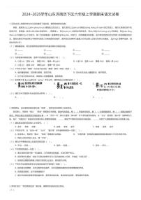 2024~2025学年山东济南历下区六年级上学期期末语文试卷（有答案解析）