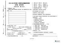 山东省德州市陵城区2024-2025学年五年级上学期1月期末语文试题