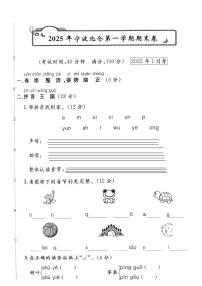 浙江省宁波市北仑区2024-2025学年一年级上学期期末语文试题