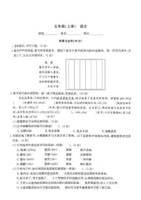 浙江省衢州市江山市2024-2025学年五年级上学期期末语文试题