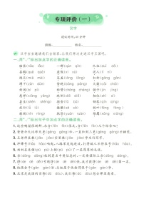 小学语文新部编版二年级上册期末汉字专项学习质量评价测试题（2025秋）