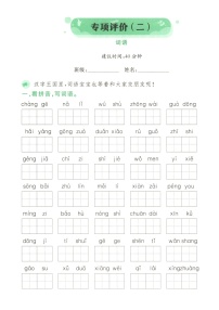 小学语文新部编版二年级上册期末词语专项学习质量评价测试题（2025秋）