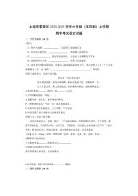 上海市奉贤区2024-2025学年六年级（五四制）上学期期中考试语文试卷（学生版）