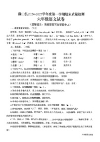 山东省济宁市微山县2024-2025学年六年级上学期期末语文试题