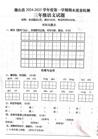 山东省济宁市微山县2024-2025学年三年级上学期期末语文试题