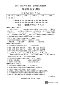 山东省济宁市兖州区2024-2025学年四年级上学期1月期末语文试题