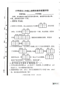 山东省聊城市冠县2024-2025学年二年级上学期1月期末语文试题