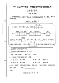 山东省青岛市胶州市2024-2025学年三年级上学期期末测试语文试卷