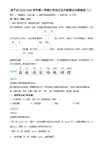 北京市昌平区统编版五年级上册期末考试语文试卷（解析版）-A4