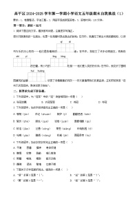北京市昌平区统编版五年级上册期末考试语文试卷（原卷版）-A4