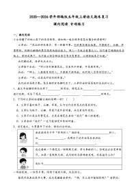 2025--2026学年部编版五年级上册语文期末复习课内阅读 专项练习（含答案解析）