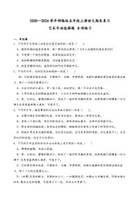 2025--2026学年部编版五年级上册语文艺术手法选择题 专项练习（含答案解析）