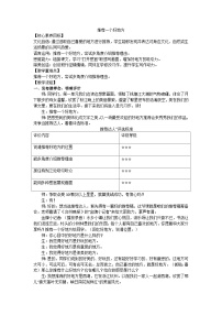 小学语文统编版（2024）四年级上册第一单元习作：推荐一个好地方教案