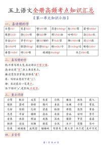 五年级语文上册期末高频考点知识汇总学案