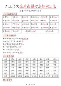 五年级语文上册期末高频考点知识汇总学案