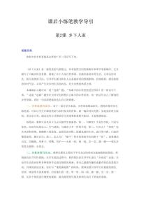 小学语文统编版（2024）四年级下册乡下人家教案设计