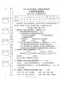 广东省东莞市东城街道第三小学2024-2025学年第二学期四年级语文期末学期调研试卷（无答案）