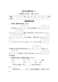 期末评价测评卷（二）—2025-2026学年四年级语文上册（统编版）（含答案）