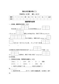 期末评价测评卷（二）—2025-2026学年四年级语文上册（统编版）（含答案）