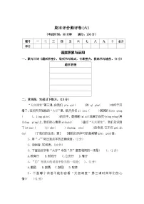 期末评价测评卷（六）—2025-2026学年四年级语文上册（统编版）（含答案）