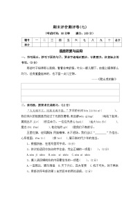 期末评价测评卷（七）—2025-2026学年四年级语文上册（统编版）（含答案）