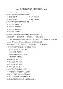 2025年江苏省南通市通州区小升初语文试卷