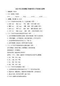 2025年江苏省镇江市润州区小升初语文试卷