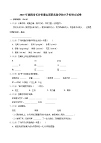 2025年湖南省长沙市麓山国际实验学校小升初语文试卷