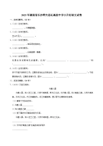 2025年湖南省长沙师大思沁高级中学小升初语文试卷