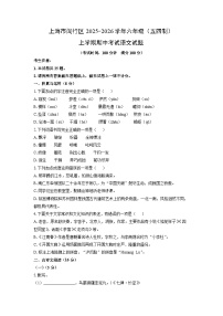 上海市闵行区2025-2026学年六年级（五四制）上学期期中考试语文试卷（学生版）