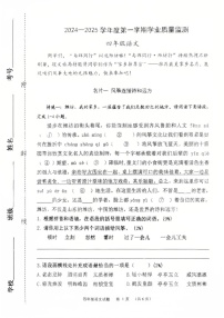 山东省潍坊市潍城区2024-2025学年四年级上学期期末语文试卷