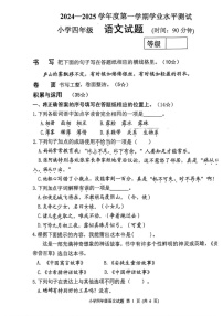 山东省烟台市莱阳市2024-2025学年四年级上学期期末测试语文试卷