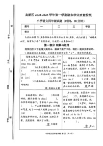 山东省淄博市高新区2024-2025学年四年级上学期期末语文试题