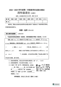 山西省临汾市霍州市2024-2025学年四年级上学期期末语文试卷