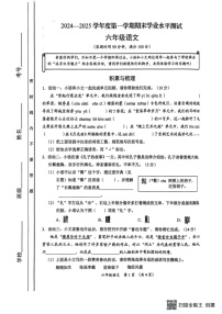 山西省临汾市霍州市辛置镇学校2024-2025学年六年级上学期1月期末语文试题