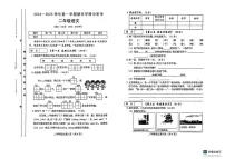 山西省吕梁市文水县2024-2025学年二年级上学期期末语文试卷