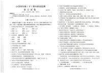 四川省眉山市东坡区2023-2024学年四年级下学期期末质量监测语文试卷