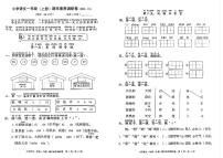 浙江省嘉兴市海盐县2024-2025学年一年级上学期期末语文试题