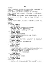 统编版（2024）三年级上册（2024）9* 犟龟教案