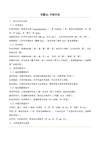 专题02 字音字形 （期末真题汇编）五年级语文上学期（统编版，全国通用）