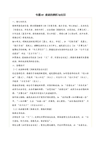 专题05 成语的辨析与应用（期末真题汇编）五年级语文上学期（统编版，全国通用）